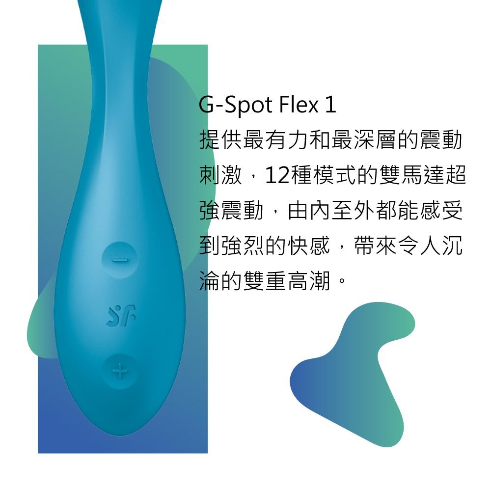 Satisfyer G-Spot Flex1 12頻調節式震動按摩棒 原廠公司貨 Dr.情趣 女用自慰棒 成人情趣玩具-細節圖5