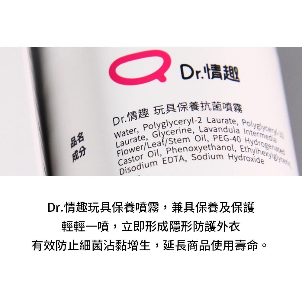 Dr.情趣 玩具清潔抗菌噴霧 情趣玩具專用 110ml 台灣製 Dr.情趣 台灣現貨 飛機杯 按摩棒 跳蛋 清潔保養專用-細節圖4