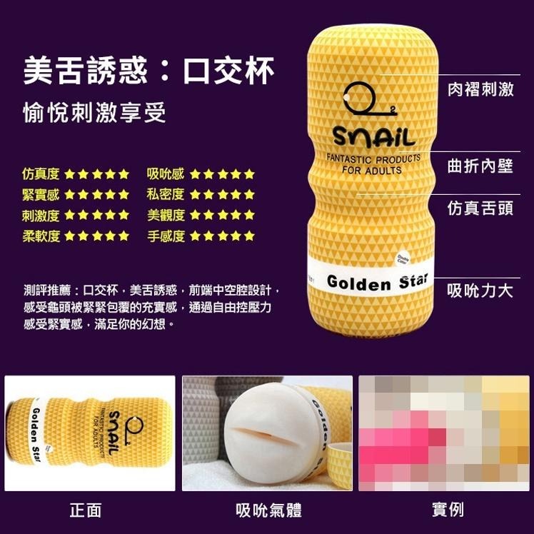 Snail蝸牛杯 仿真飛機杯 陰交 口交 肛交 三種款式 原廠公司貨 Dr.情趣 台灣現貨 男用自慰套 成人情趣精品-細節圖4