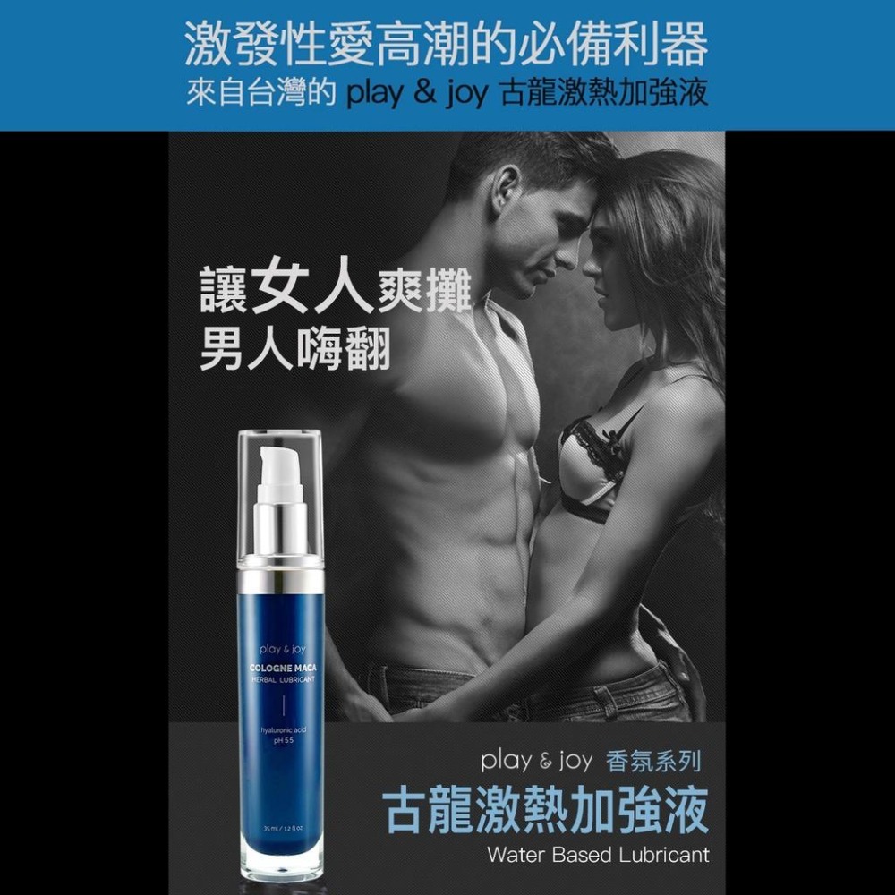 PLAY&JOY 古龍激熱 加強助情液 35ml 原廠公司貨 Dr.情趣 台灣現貨 女性助情液 性冷感專用 成人情趣精品-細節圖2