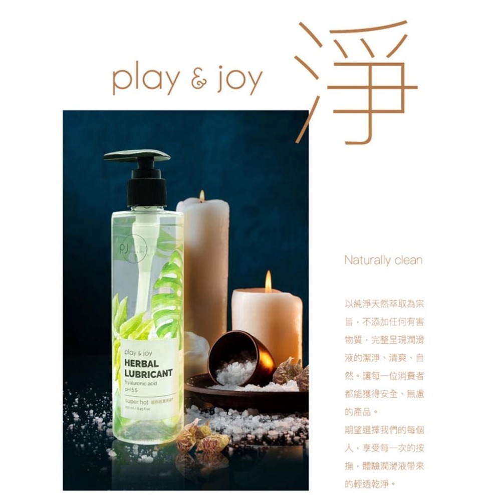 PLAY&JOY 超熱感 水性潤滑液 按摩二合一 Dr.情趣 台灣現貨 水潤絲滑潤滑油 水溶性潤滑劑 成人情趣用品-細節圖3