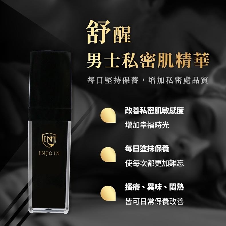 INJOIN舒醒 男性私密處保養精華液 30ml 原廠公司貨 Dr.情趣 台灣現貨 私密處清潔 男性私處保養-細節圖6