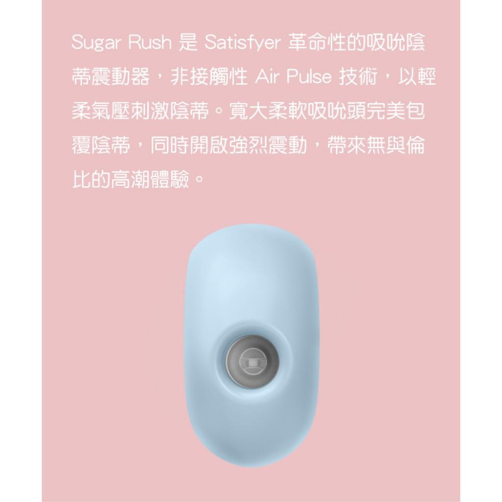 Satisfyer Sugar Rush 12頻陰蒂吸吮器 吸吮跳蛋 原廠公司貨 Dr.情趣 女用情趣用品 成人情趣玩具-細節圖4