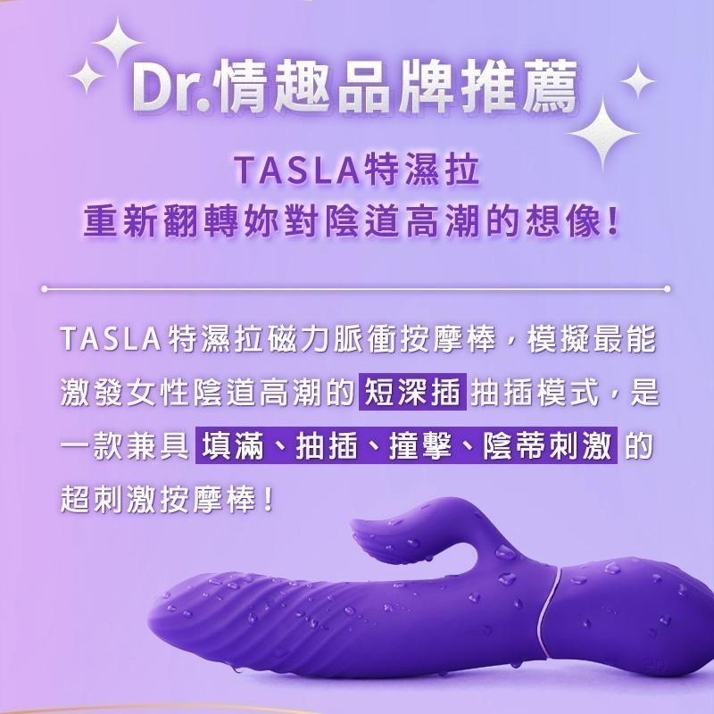 【送5ml手滑液】Dr.情趣 TASLA特濕拉 智能加溫脈衝按摩棒 9頻電動按摩棒 G點衝撞棒 自慰棒 成人情趣玩具-細節圖4