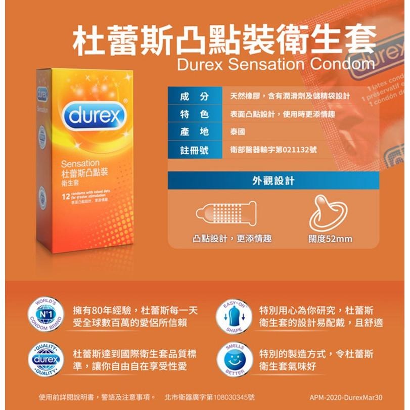 杜蕾斯 凸點裝保險套 12入/盒 原廠公司貨 Dr.情趣 台灣現貨 薄型衛生套 避孕套 安全套-細節圖5