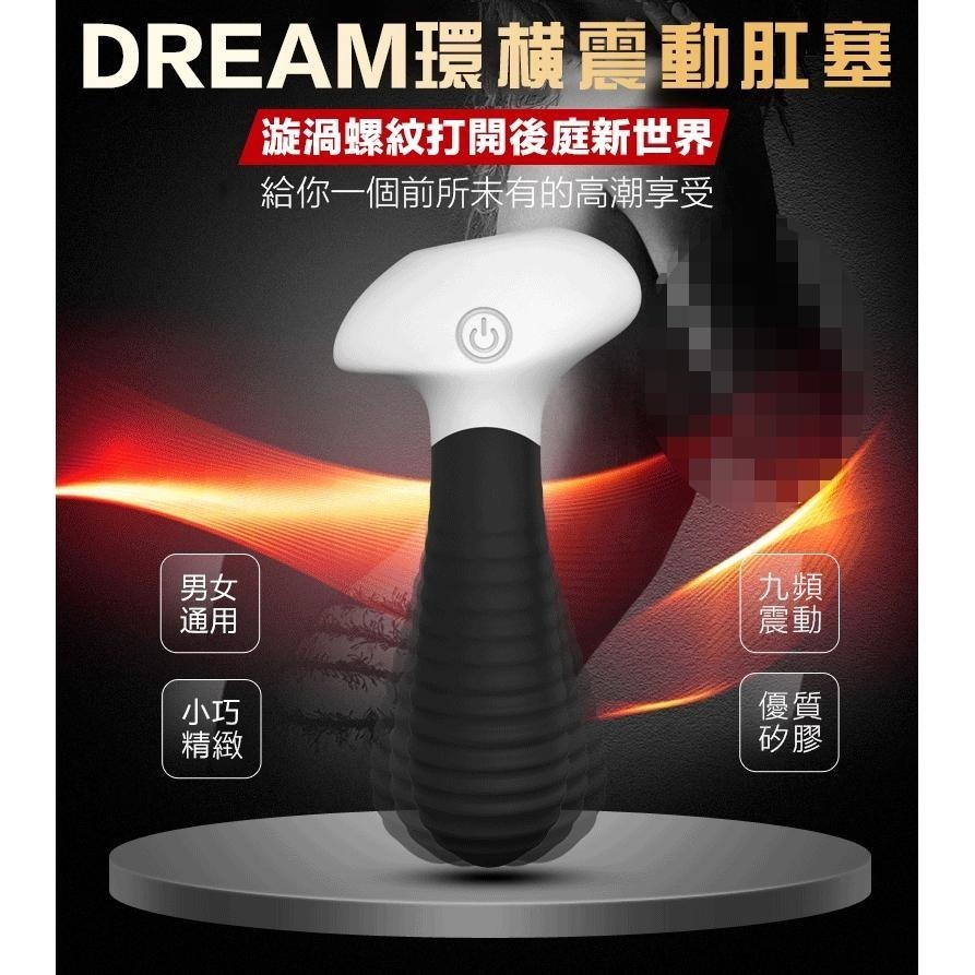 DREAM 螺紋9頻震動肛塞 Dr.情趣 台灣現貨 電動後庭按摩器 後庭擴張器具 肛門自慰 成人情趣精品-細節圖2