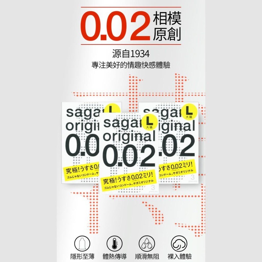 相模Sagami 002超激薄保險套 L加大碼款 原廠公司貨 Dr.情趣 台灣現貨 超薄型衛生套 避孕套 安全套-細節圖2