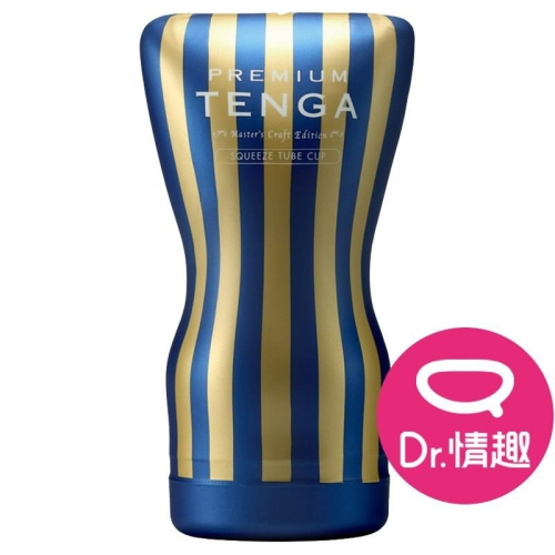 TENGA CUP系列 尊爵擠捏杯 PREMIUM經典版 一次性飛機杯 Dr.情趣 原廠正貨 成人自慰杯 男用自慰套