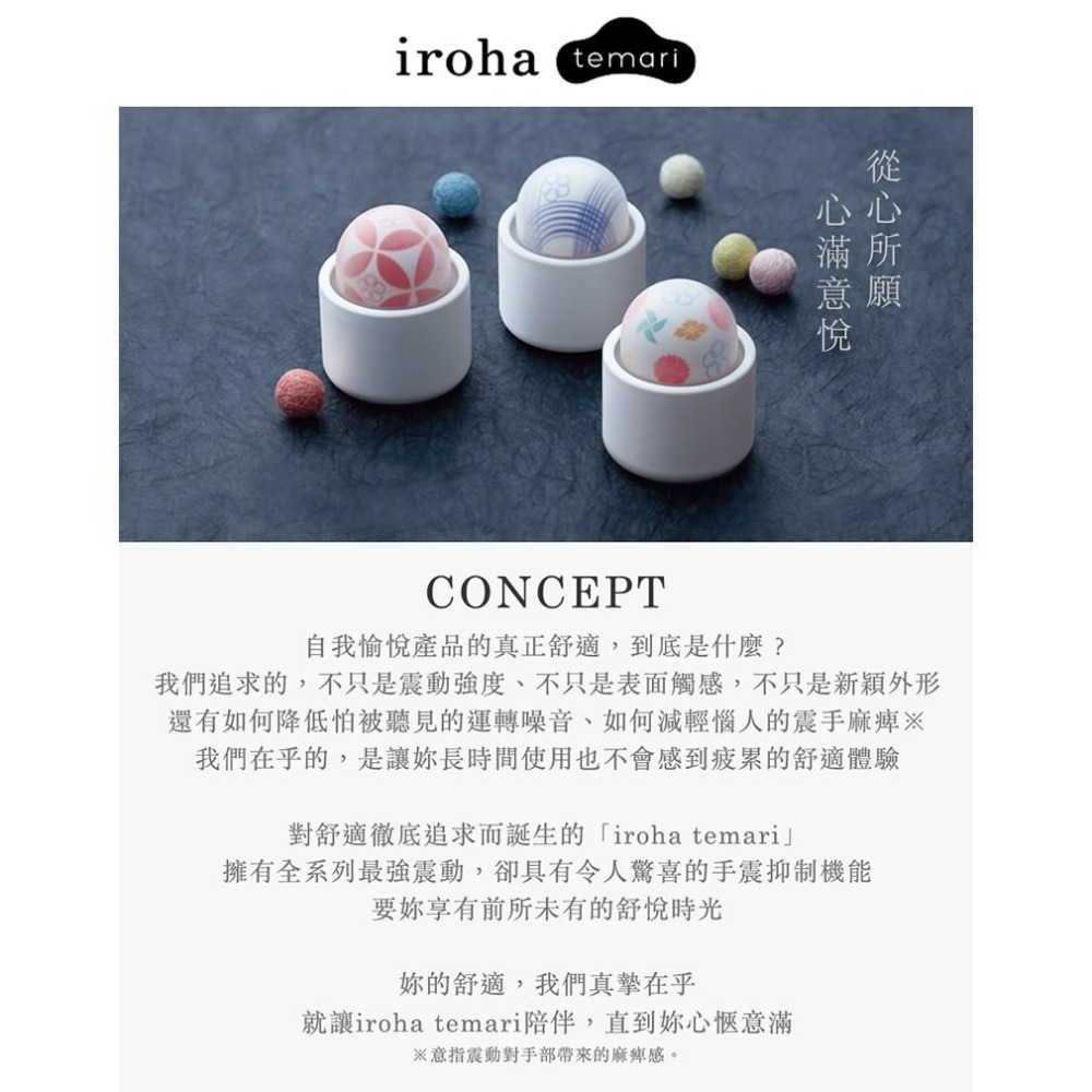 TENGA iroha Temari 強震跳蛋 震動按摩器 原廠公司貨 Dr.情趣 台灣現貨 女性情趣用品-細節圖2