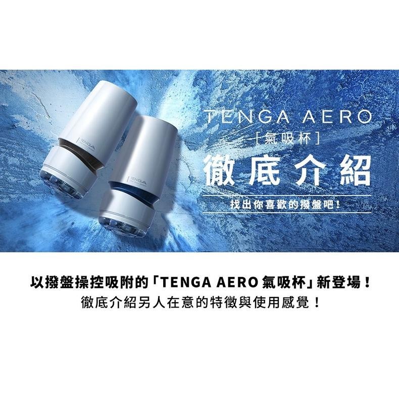 TENGA AERO 氣吸杯 重複性飛機杯 Dr.情趣 免運現貨 真空吸吮自慰杯 男用自慰套 男性情趣用品-細節圖2