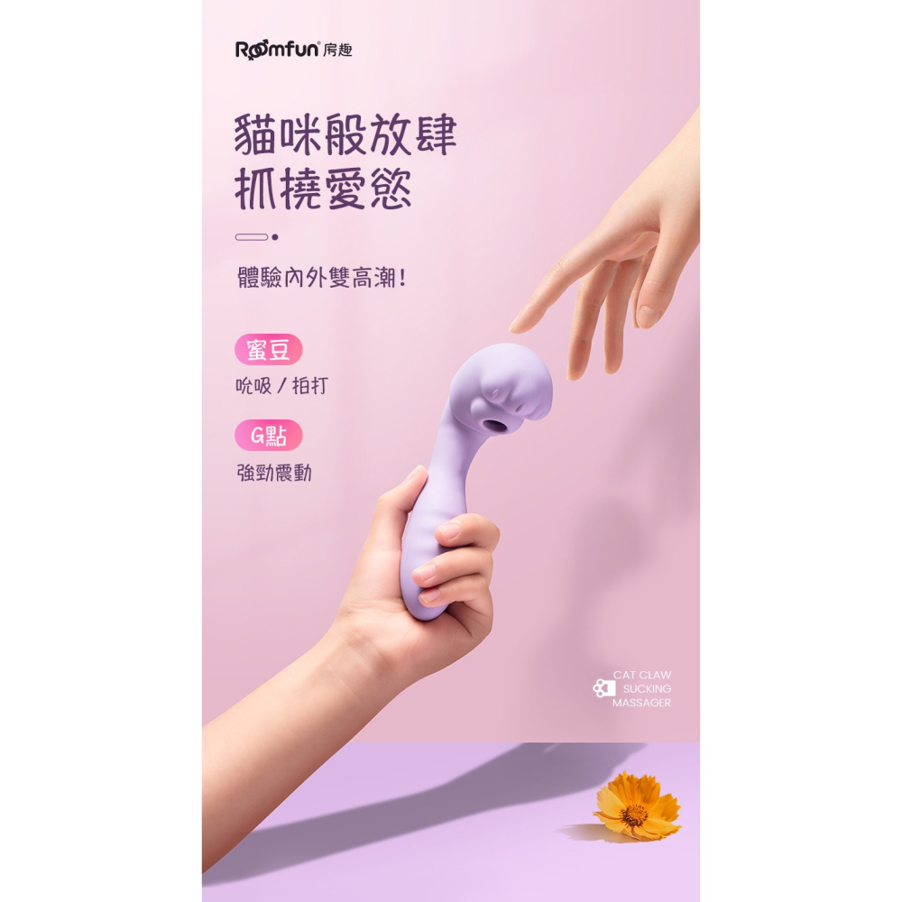 Roomfun 騷靈貓爪 吸震拍打三合一按摩器 9頻電動按摩棒 原廠公司貨 Dr.情趣 女性自慰棒 成人情趣玩具-細節圖2