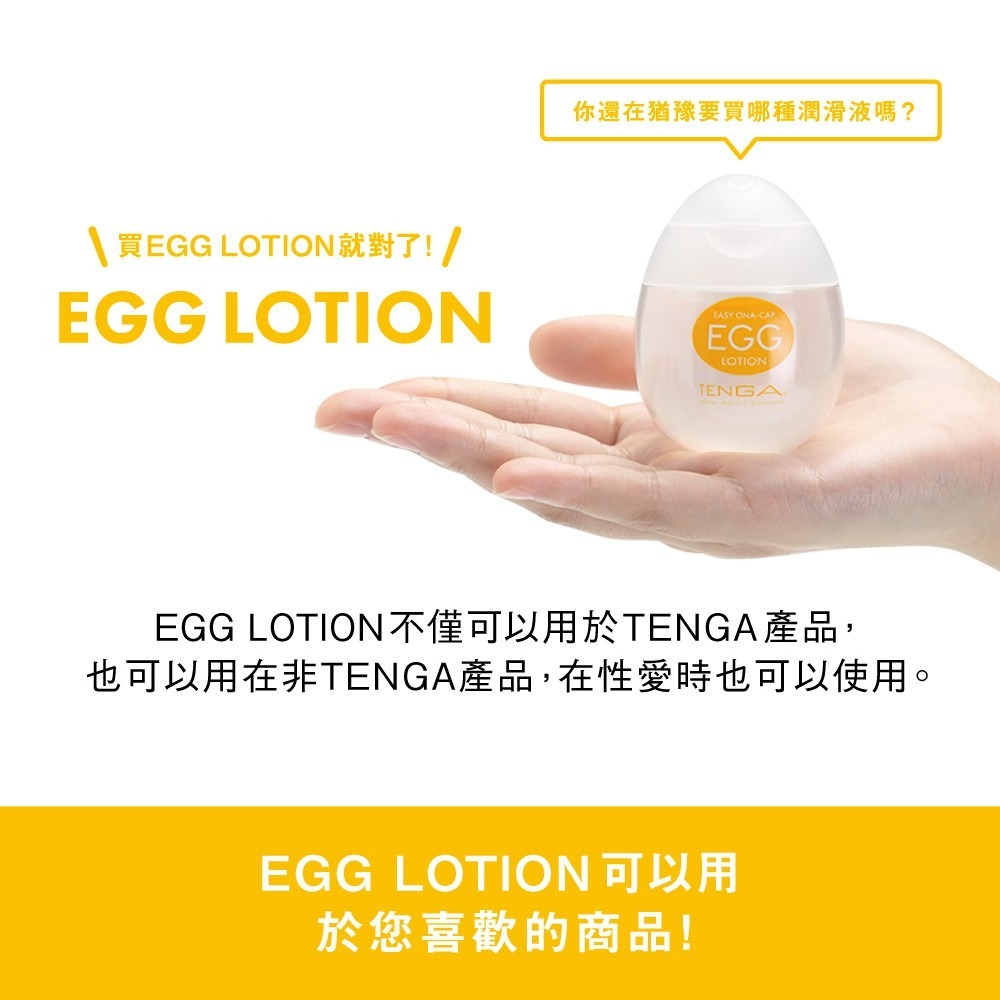 TENGA EGG系列 LOTION自慰蛋 挺趣潤滑液65ml Dr.情趣 原廠現貨 水潤絲滑潤滑油 水溶性潤滑劑-細節圖2