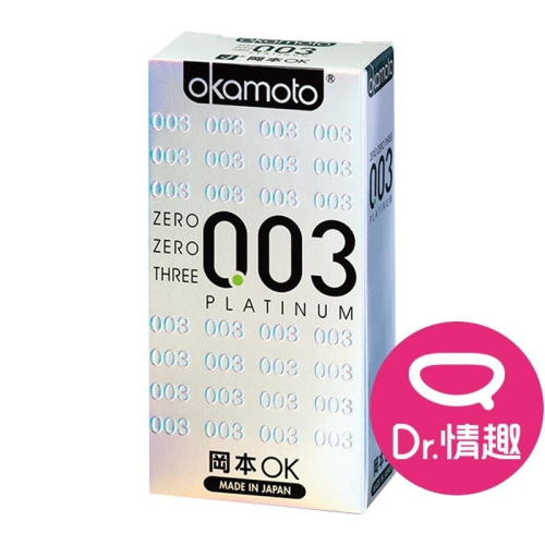 岡本Okamoto 003 極薄白金保險套 10入/盒 原廠公司貨 Dr.情趣 台灣現貨 超薄型衛生套 避孕套 安全套