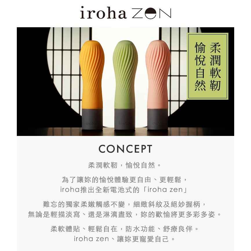 TENGA iroha zen 禪茶三味 柔軟電動按摩棒 原廠公司貨 Dr.情趣 台灣現貨 女性自慰棒 成人情趣用品-細節圖3