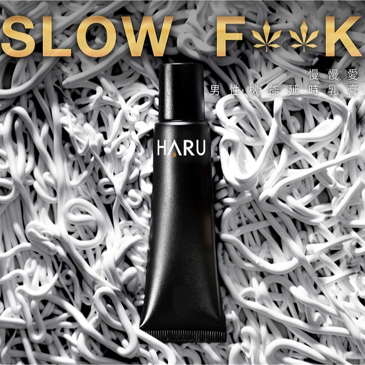 HARU SLOW FxxK 慢慢愛男士勁能乳膏 20ml 男性私密處保養 原廠公司貨 Dr.情趣 男用情趣用品-細節圖2