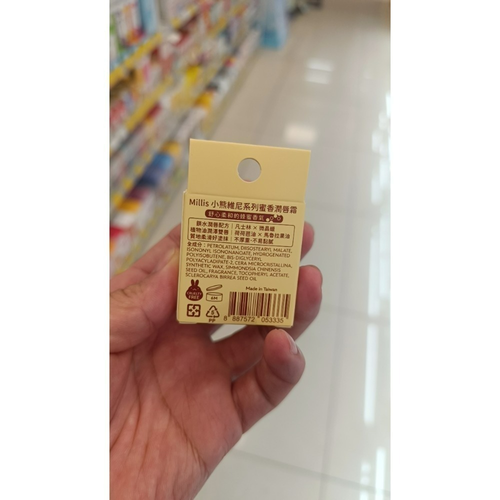 ✨宜蘭快速出貨✨ 康是美限量Millis 小熊維尼系列蜜香潤唇霜8g-細節圖2