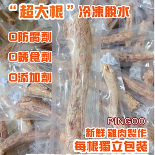 {PINGOO}＂超大根＂火雞脖子凍乾 單包/40g  凍乾燥雞脖子 狗零食 貓零食 寵物零食 寵物-細節圖5