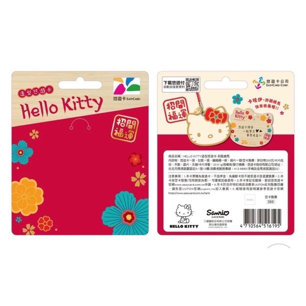 悠遊卡 - HELLO KITTY - 和風繪馬-細節圖2