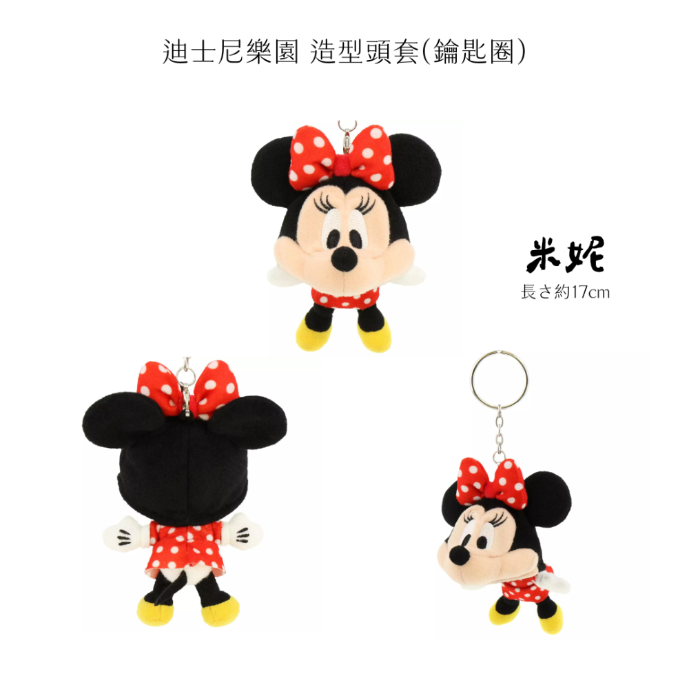 【預購✦7-14天】東京迪士尼樂園✦園區限定 造型頭套同款鑰匙圈✦共五款-規格圖6