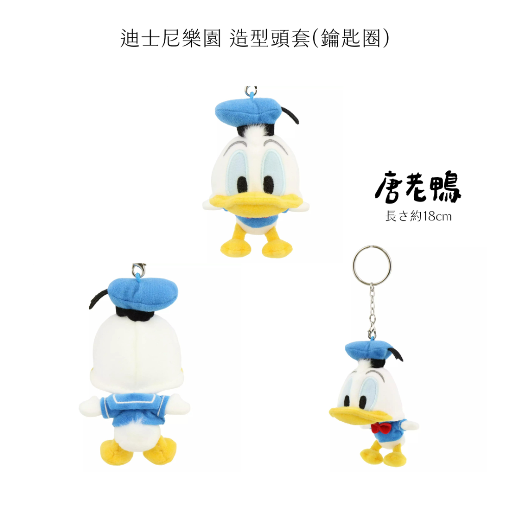 【預購✦7-14天】東京迪士尼樂園✦園區限定 造型頭套同款鑰匙圈✦共五款-規格圖6