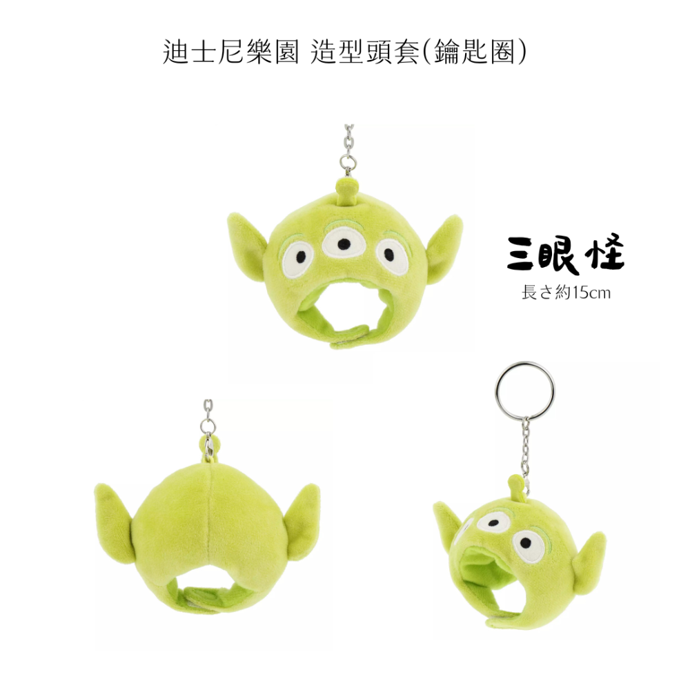 【預購✦7-14天】東京迪士尼樂園✦園區限定 造型頭套同款鑰匙圈✦共五款-規格圖6