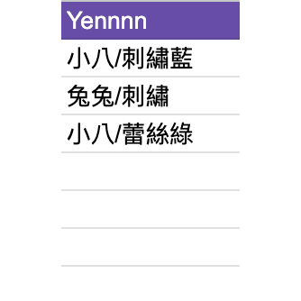 Yennnn｜3雙