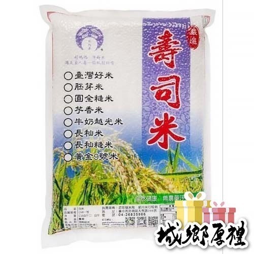 🌾 云川米 壽司米 2公斤 真空包裝 白米 糙米 胚芽 長米 長糙米 芋香米 越光米 9號米 16號米