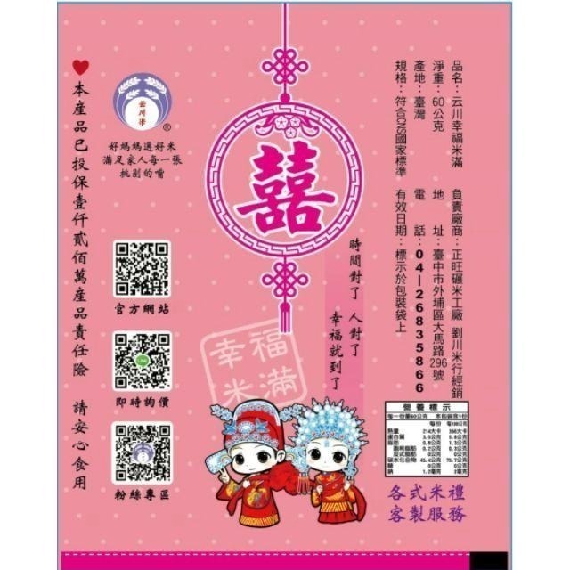 🌾 云川米 幸福米滿 囍米 二次進場 婚禮小物 銅板價 公關品 芋香米-細節圖2