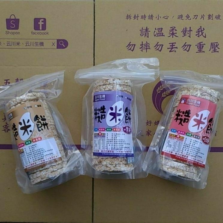 🌾 云川生機 米餅 糙米餅 100g 天然0添加 米餅 糙米 黑米 紅米 黑糙米 紅糙米-細節圖5