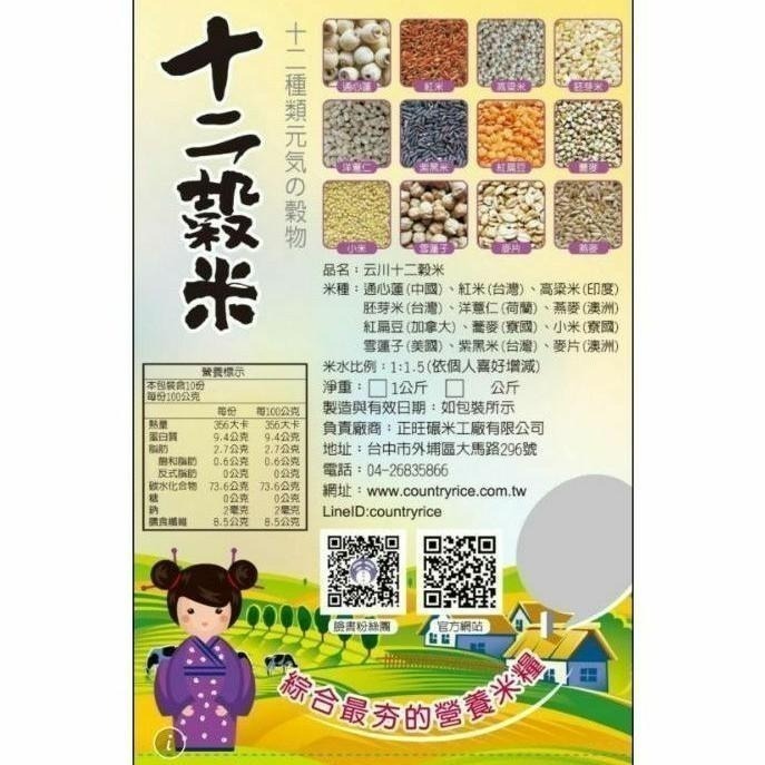 🌾 云川生機 云川米 十穀米 十二穀米 通心蓮 雪蓮子 洋薏仁 高梁米 紅扁豆 小米 紅米 胚芽糙米 麥片 黑米 蕎麥-細節圖6