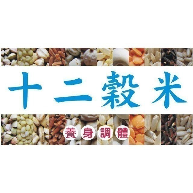 🌾 云川生機 云川米 十穀米 十二穀米 通心蓮 雪蓮子 洋薏仁 高梁米 紅扁豆 小米 紅米 胚芽糙米 麥片 黑米 蕎麥-細節圖7