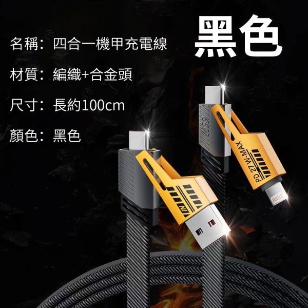 6/07收單【四合一機甲充電線(2條)】-細節圖6