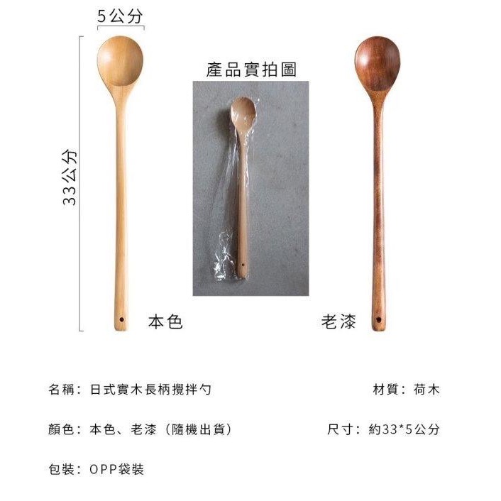 6/07收單【日式實木長柄攪拌勺(2支)】-細節圖6