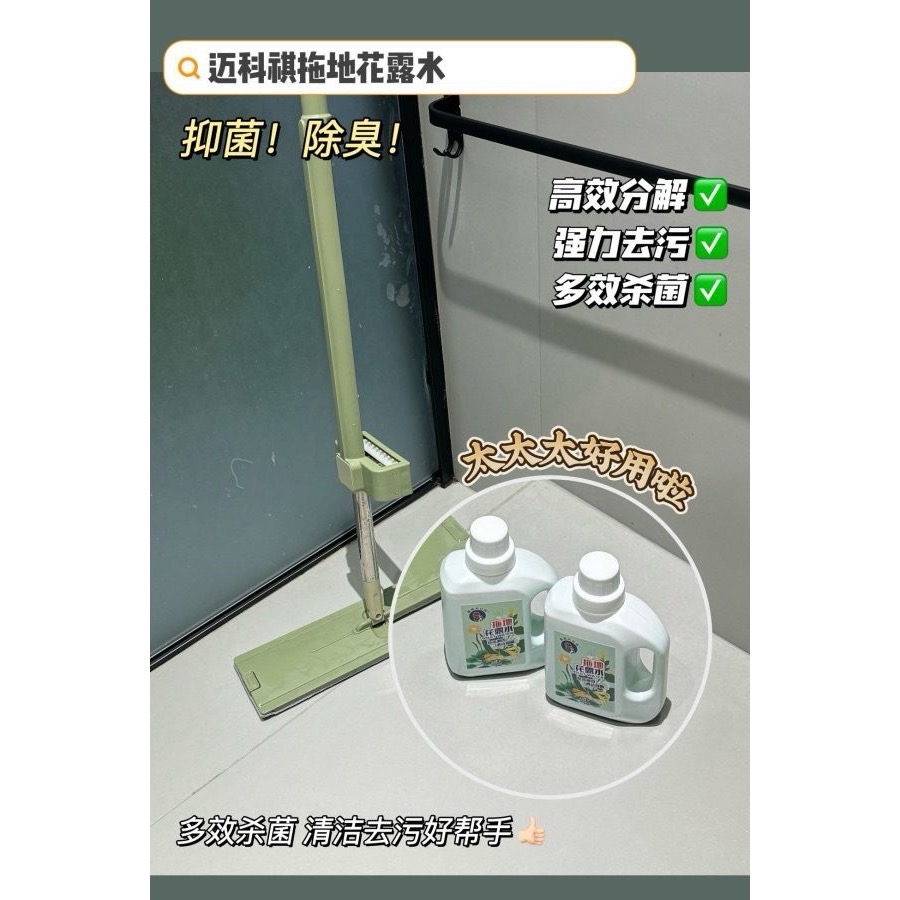 6/10收單【邁科祺拖地花露水500ml】(一組2瓶)-細節圖2