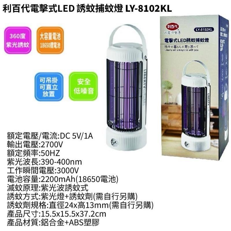 現貨 ^ 利百代充電式  LED誘蚊捕蚊燈^-細節圖8
