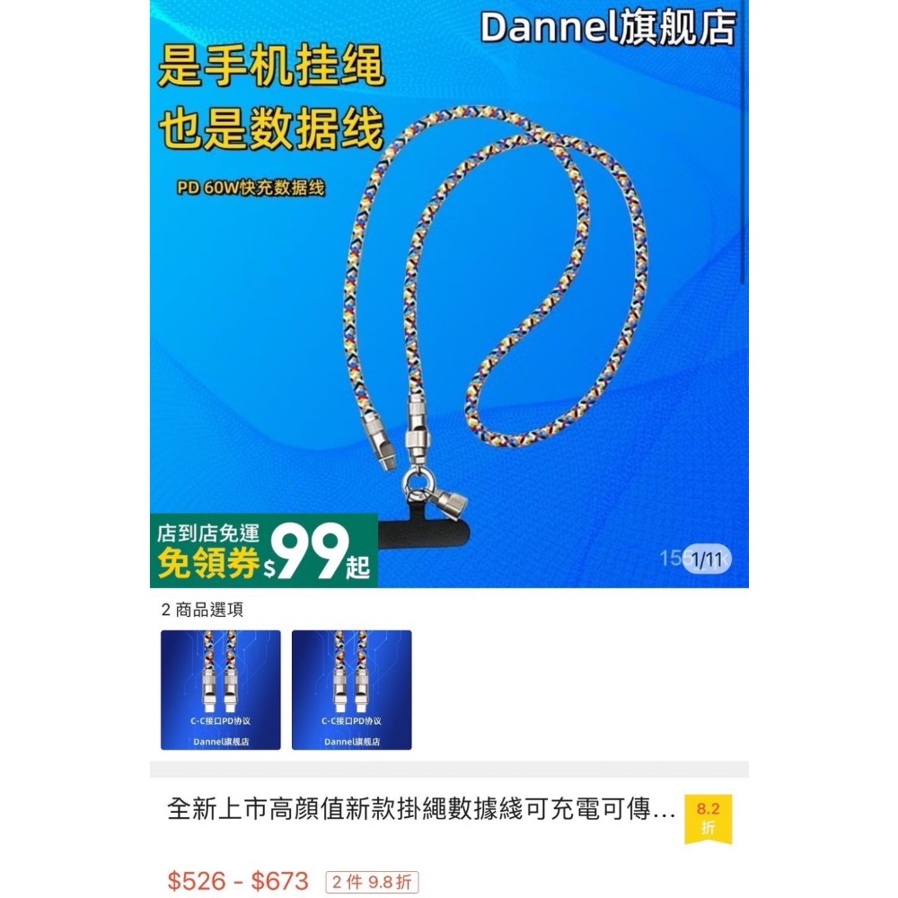 現貨 ^ 掛繩手機數據線^-細節圖7