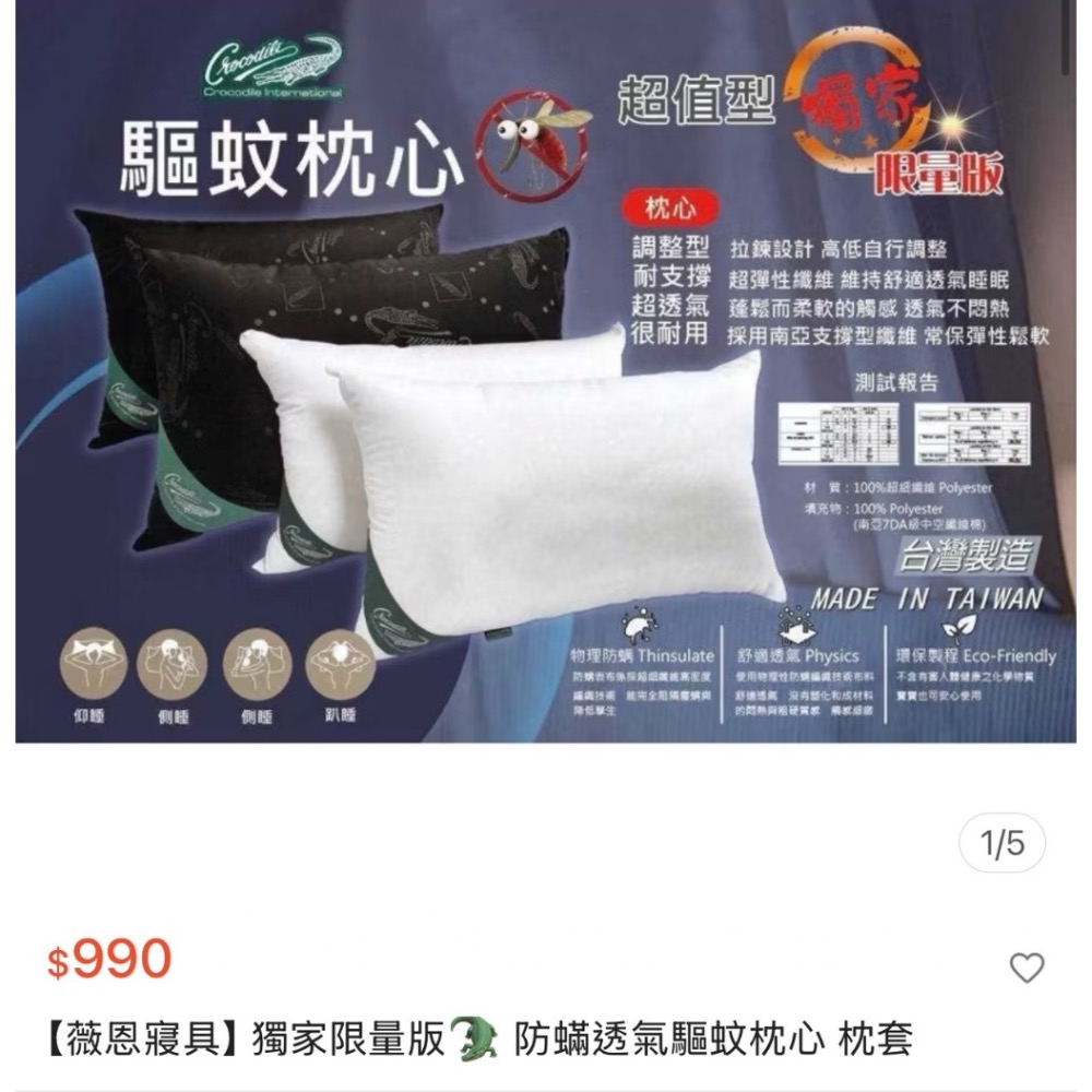 現貨 ^ 驅蚊防蟎護頸枕^-細節圖8