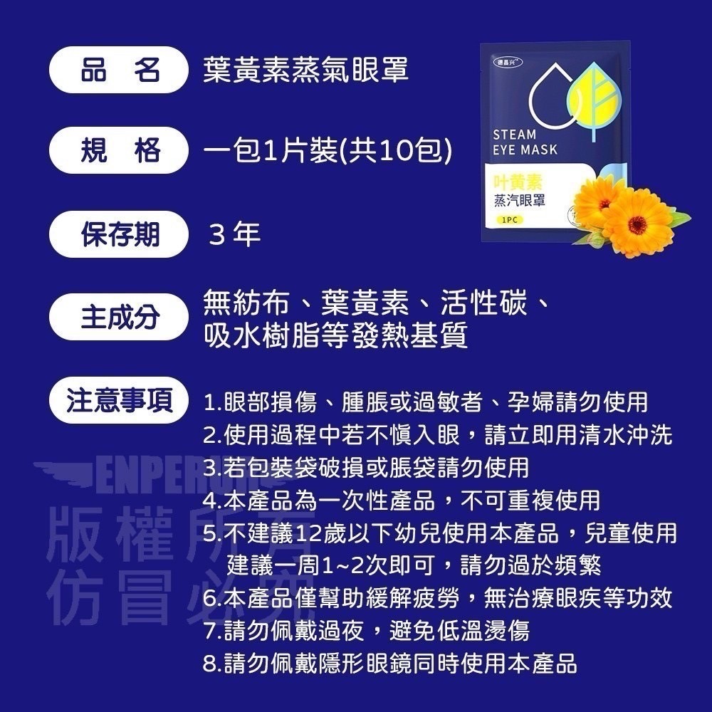 現貨 ^ 葉黃素蒸氣眼罩^-細節圖7