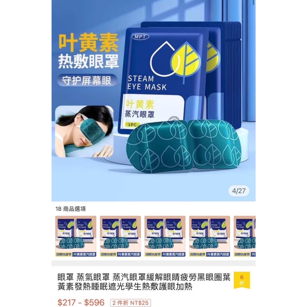 現貨 ^ 葉黃素蒸氣眼罩^-細節圖8