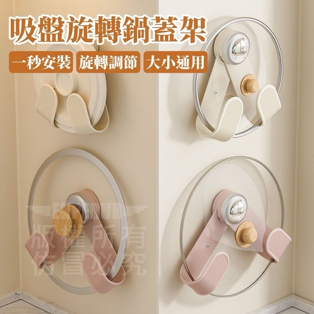 現貨 ^ 吸盤旋轉鍋蓋架^-細節圖2