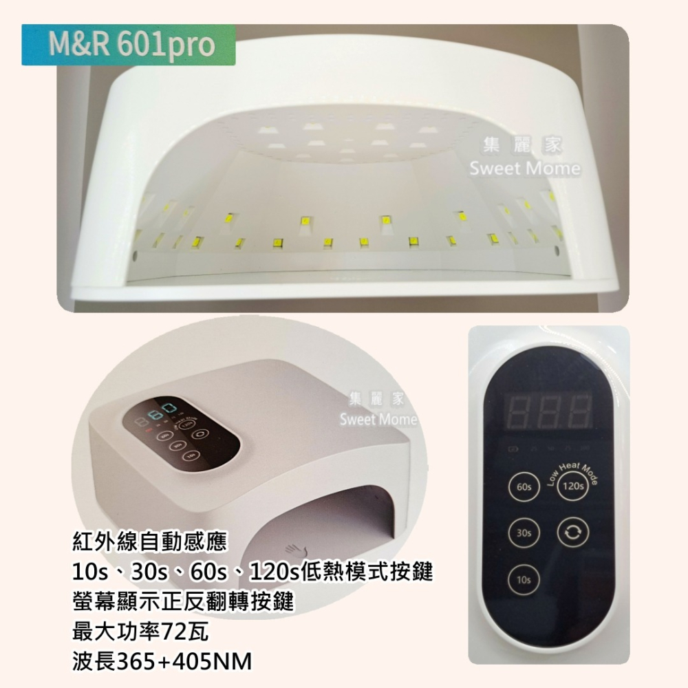 【集麗家】M&R601 Pro/ 602 凝膠燈 72W UV/LED 美甲燈 穿戴甲專用燈 美甲 美甲工具 光撩 光固-細節圖2