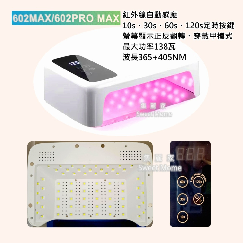 【集麗家】602MAX 凝膠燈138W 雙手同時照燈 UV/LED 穿戴甲專用燈 美甲 美甲工具 美甲專用燈 光撩 光固-細節圖2