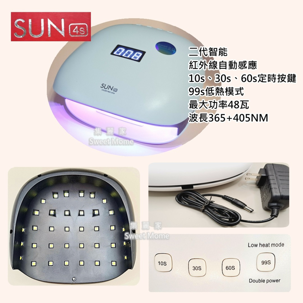 【集麗家】SUN 4S 凝膠燈 48W UV/LED 美甲燈 穿戴甲專用燈 美甲 美甲工具 光撩 光固 甲油膠 插電式-細節圖2