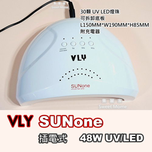 【集麗家】VLY-SUNone 凝膠燈 48W UV/LED 美甲燈 穿戴甲專用燈 美甲 美甲工具 光撩 光固 甲油膠