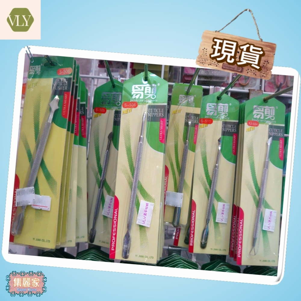 【集麗家】[易剪鋼推] 美甲工具 死皮推 高級鋼推 卸甲刨 雙頭鋼推 DIY美甲 美甲材料 美甲用品 甘皮推 鋼推-細節圖3