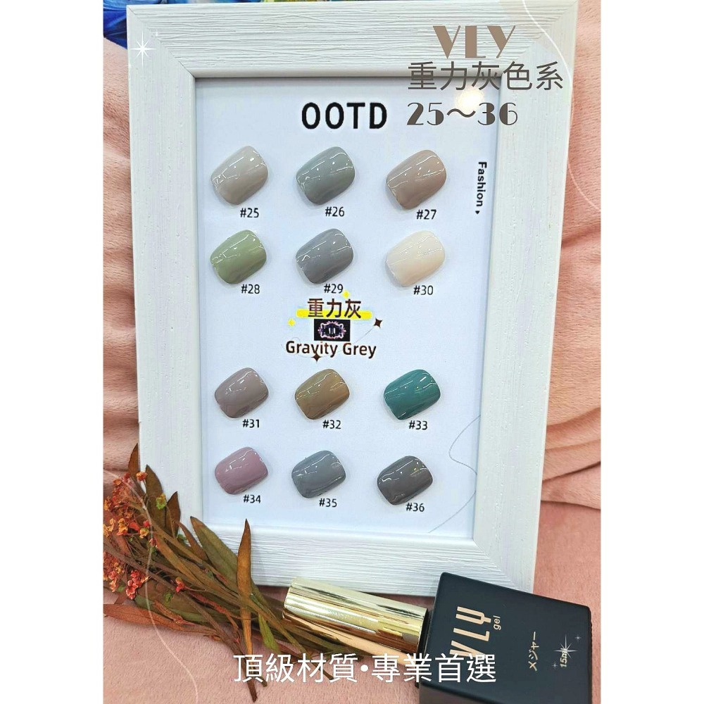 【集麗家】VLY色膠－－－重力灰系列 (60色) 1~30號 甲油膠 光療膠 凝膠指甲 DIY美甲 光撩指甲油 歐盟規格-細節圖3