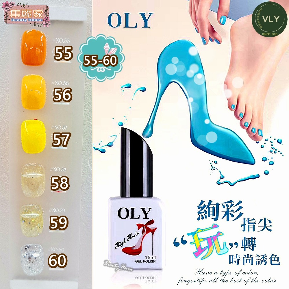 【集麗家】OLY色膠－－－復古摩登女郎甲油膠(60色)1~30號 甲油膠 光療膠 凝膠指甲 DIY美甲 光撩指甲油 光撩-細節圖5