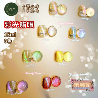 【集麗家】VLY色膠－－－彩光貓眼系列(8色) 台灣品牌 歐盟規格 貓眼膠 甲油膠 光療膠 凝膠指甲 DIY美甲 光撩膠