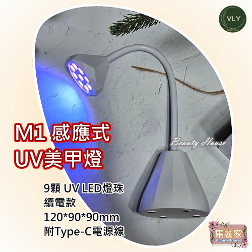 【集麗家】M1感應式鑽石燈 凝膠燈 27W UV/LED 美甲燈 穿戴甲專用燈 美甲 美甲工具 光撩 光固 甲油膠