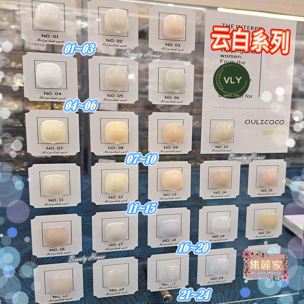 【集麗家】VLY色膠－－－云白系列 (24色)台灣品牌 歐盟規格 貓眼膠 甲油膠 光療膠 凝膠指甲 DIY美甲 光撩-細節圖5